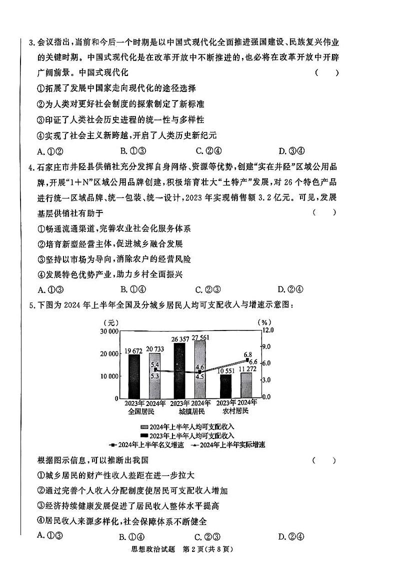 邯郸市2025+届高三年级第一次调研监测+政治第2页