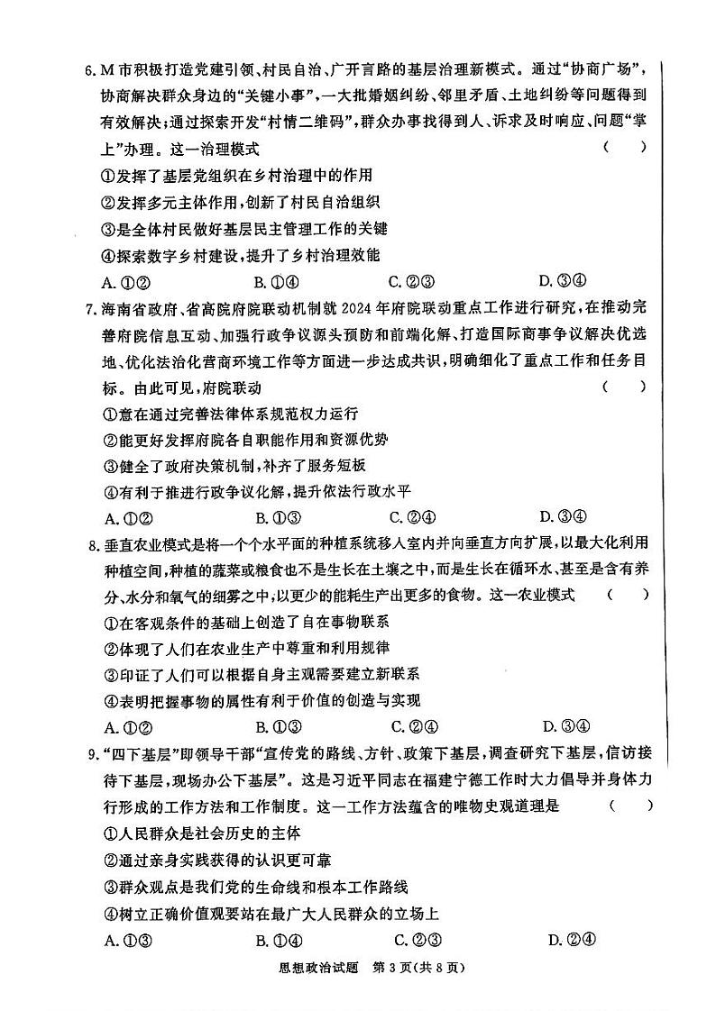邯郸市2025+届高三年级第一次调研监测+政治第3页