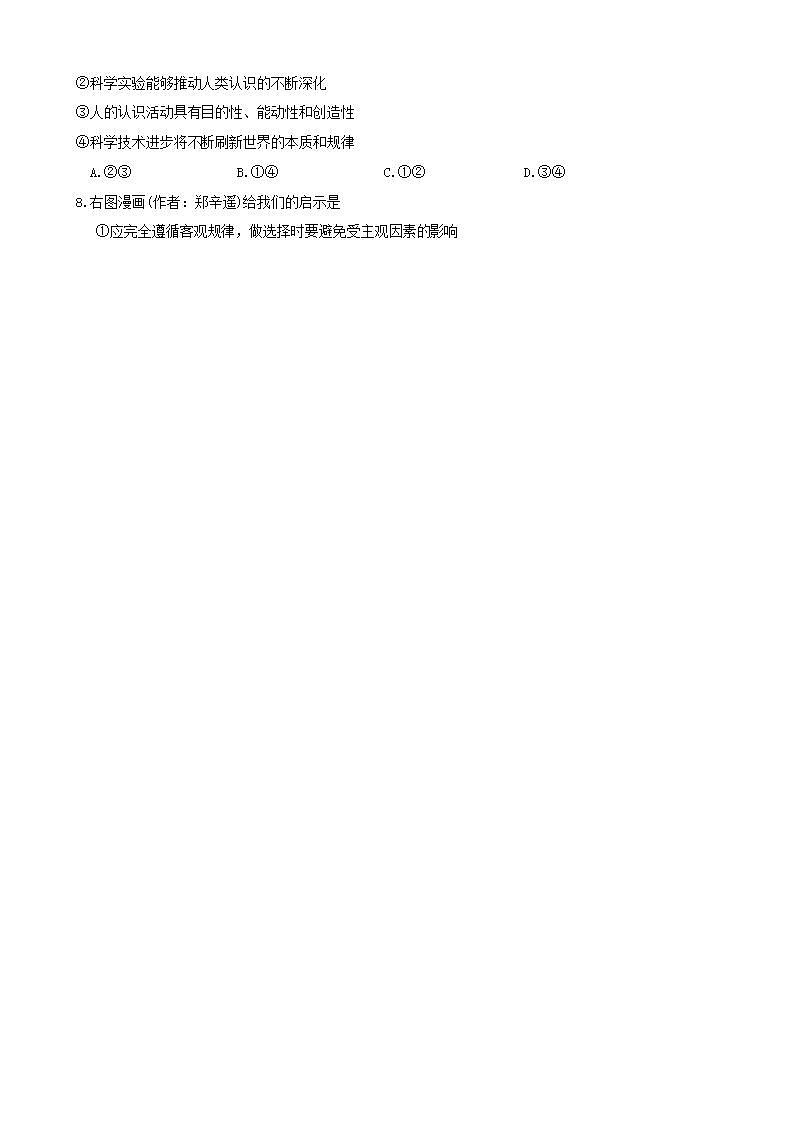 陕西省汉中市高2025届高三上学期10月第一次校际联考政治试题第3页