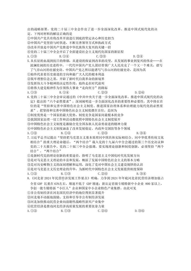 河北省部分高中2024-2025学年高三上学期9月月考政治试题第2页
