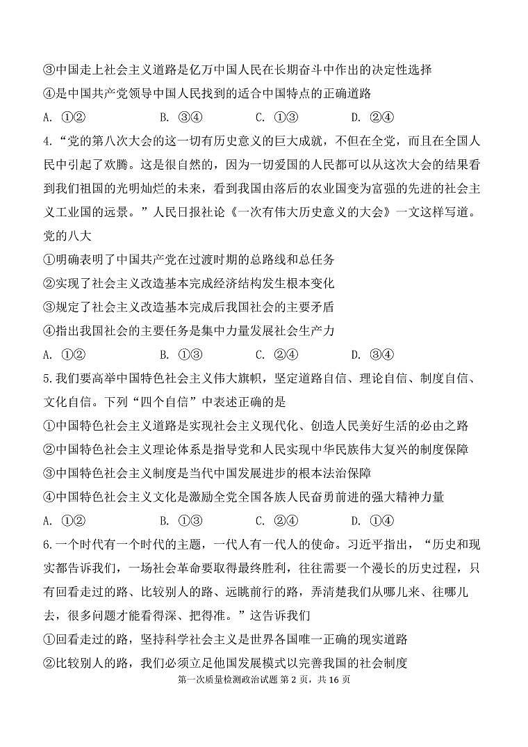 2025届陕西省西安中学高三上学期10月月考-政治试题+答案02