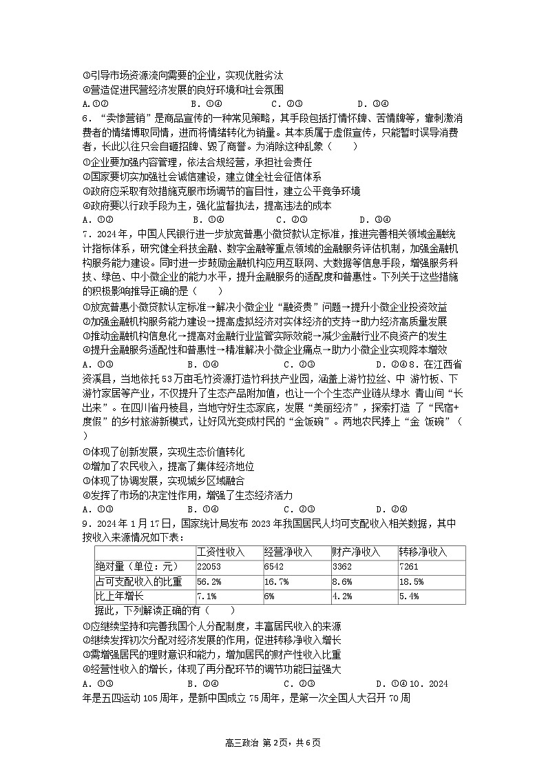 合肥一中2024-2025学年第一学期高三年级教学质量检测 政治学科试卷第2页