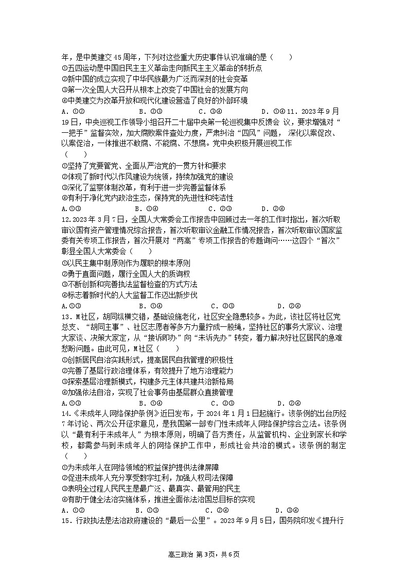 合肥一中2024-2025学年第一学期高三年级教学质量检测 政治学科试卷第3页