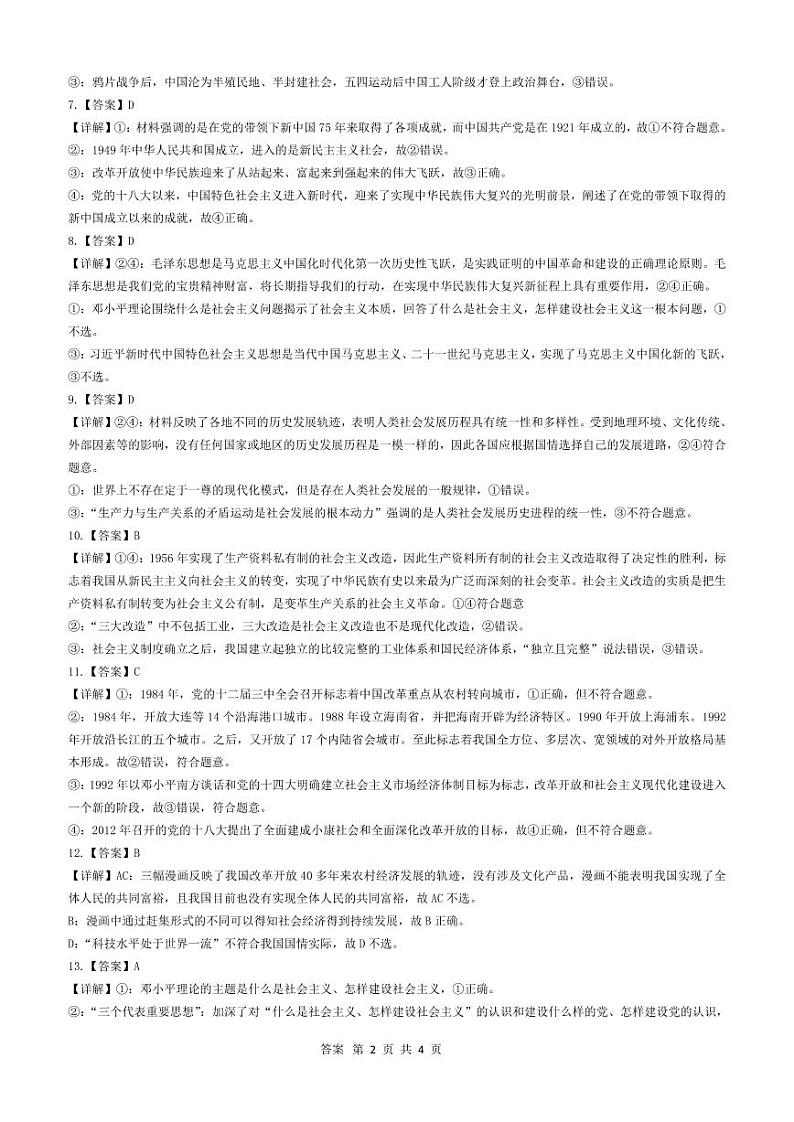 高一政治答案(2)第2页