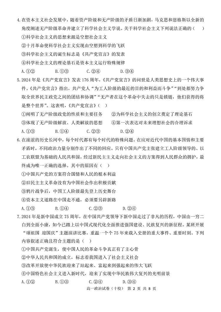 福建省漳州市十校联盟2024-2025学年高一上学期期中质量检测联考政治试题第2页