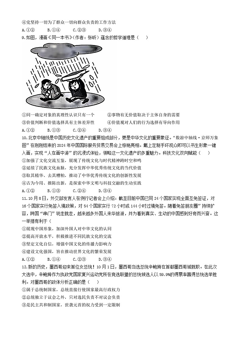 辽宁省沈阳市第二中学等校2024-2025学年高二上学期11月期中联考政治试题第3页