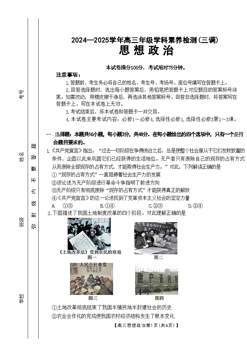 2025衡水桃城区多校高三上学期10月学科素养监测（三调）政治试题无答案第1页