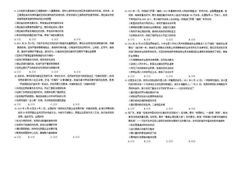 2025菏泽高三上学期期中考试政治含答案第2页
