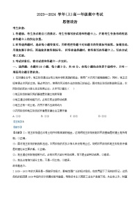 河南省部分学校2023-2024学年高一上学期期中大联考政治试卷（Word版附解析）