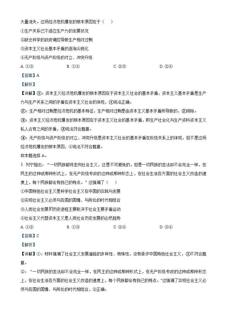 河南省部分学校2023-2024学年高一上学期期中大联考政治试题 Word版含解析第2页