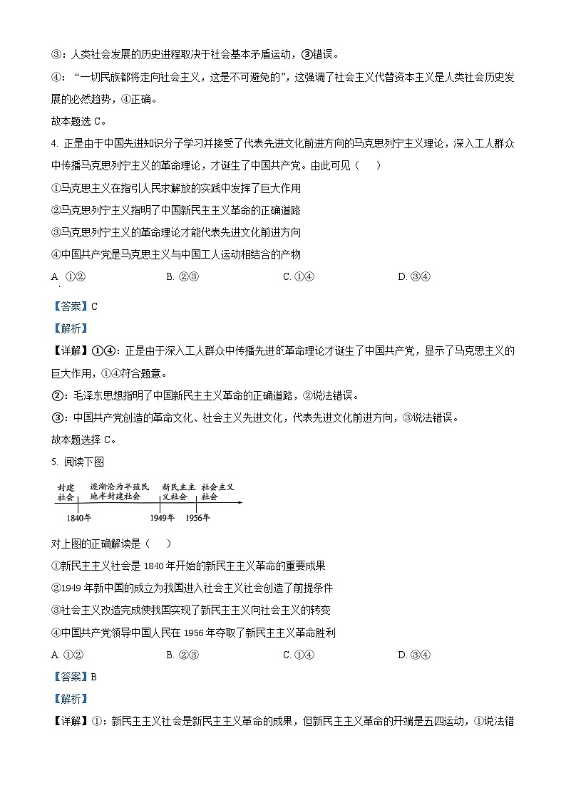 河南省部分学校2023-2024学年高一上学期期中大联考政治试题 Word版含解析第3页