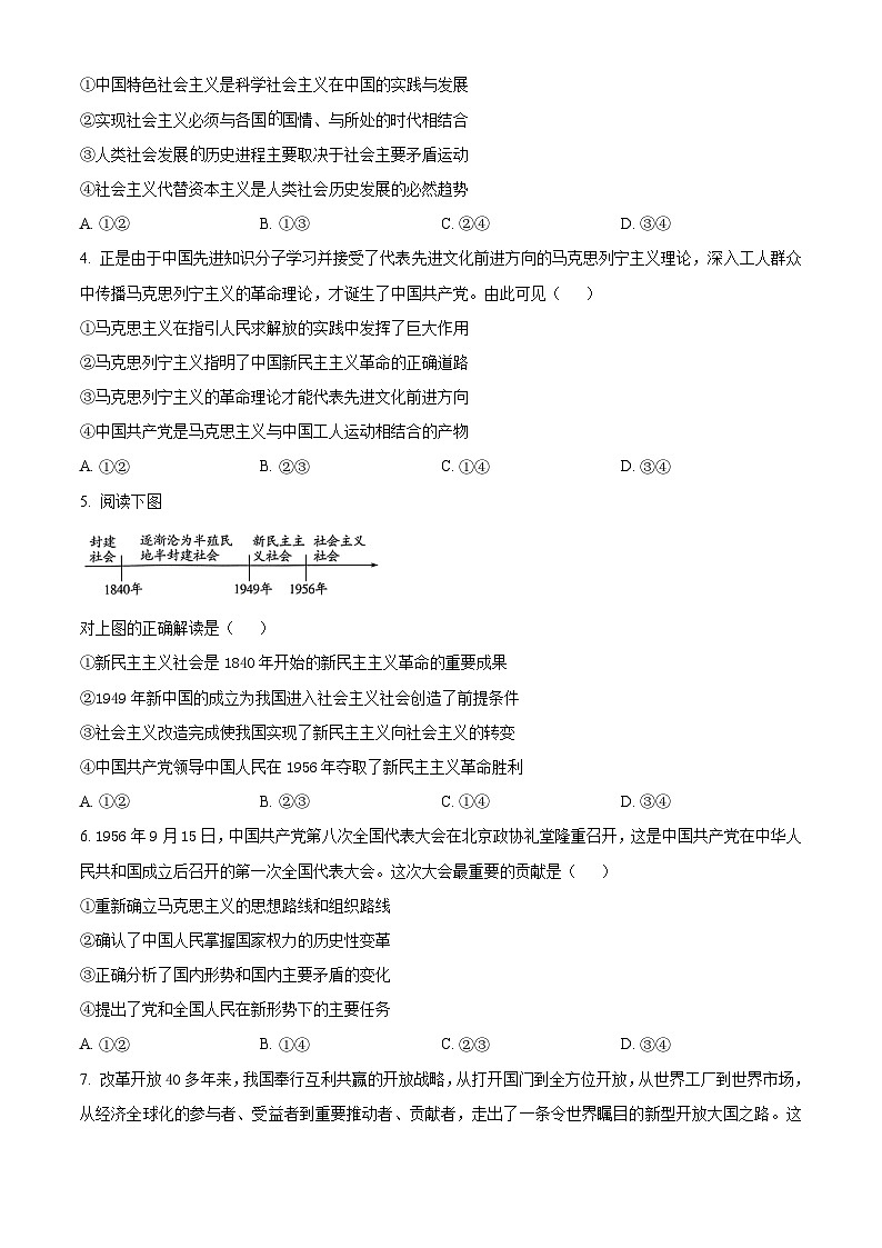 河南省部分学校2023-2024学年高一上学期期中大联考政治试题 Word版无答案第2页