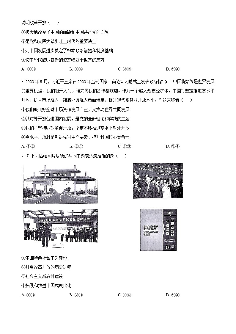 河南省部分学校2023-2024学年高一上学期期中大联考政治试题 Word版无答案第3页