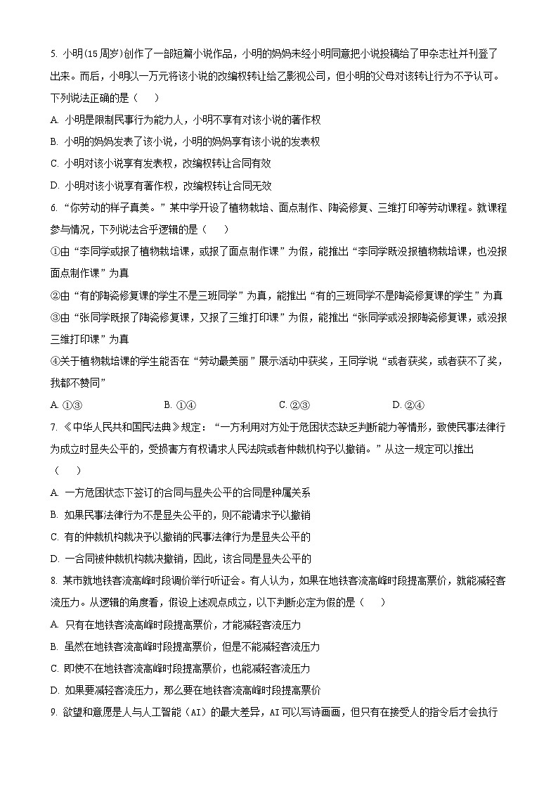 四川省仁寿第一中学校（北校区）2024-2025学年高三上学期10月月考政治试题 Word版无答案第2页