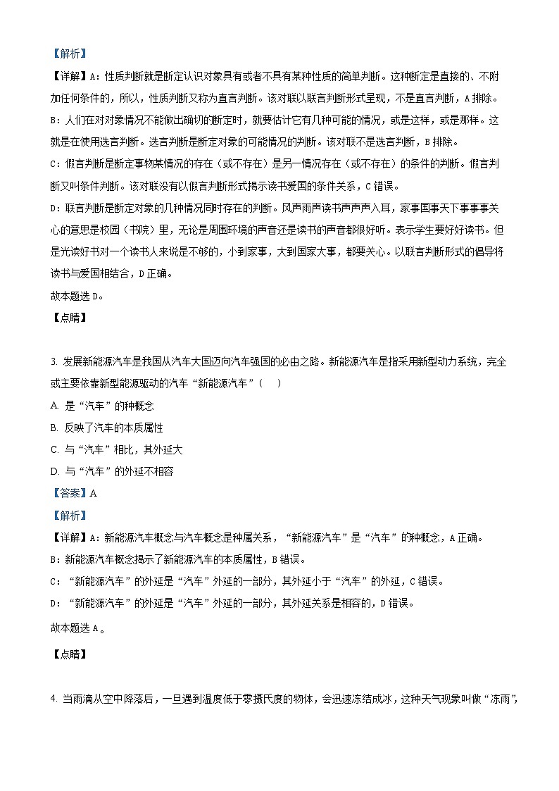 四川省仁寿第一中学校（北校区）2024-2025学年高三上学期10月月考政治试题 Word版含解析第2页