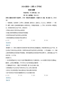 四川省眉山市仁寿县第一中学南校区2024-2025学年高一上学期10月月考政治试卷（Word版附解析）