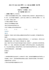 四川省内江市第六中学2024-2025学年高二上学期第一次月考政治试卷（Word版附解析）