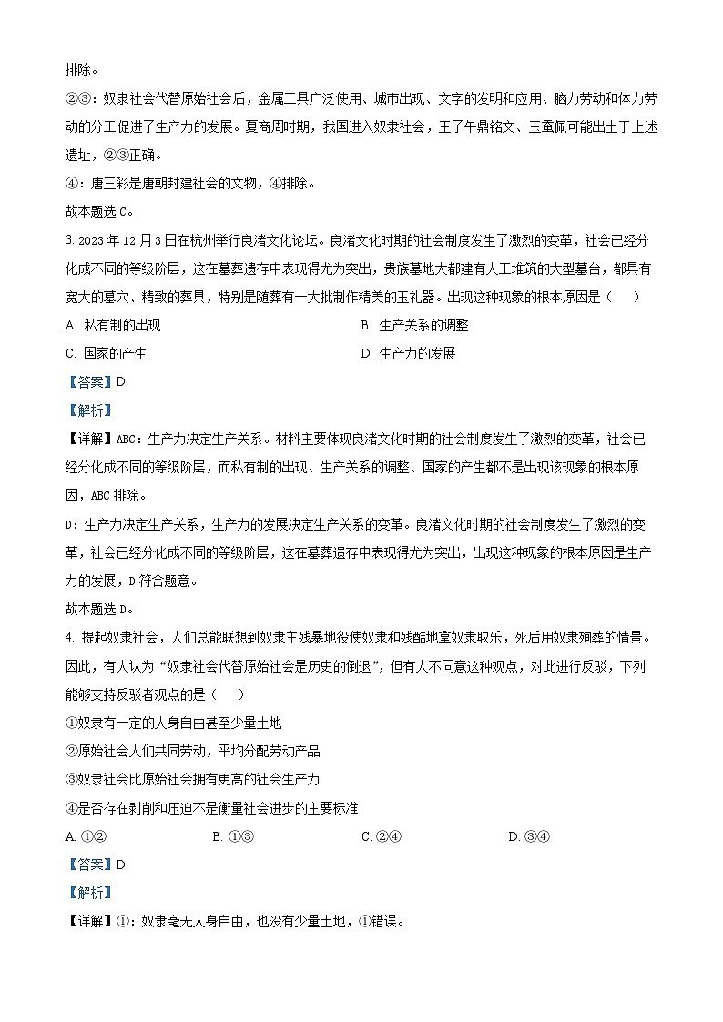 四川省内江市第六中学2024-2025学年高一上学期第一次月考政治试卷 Word版含解析第2页
