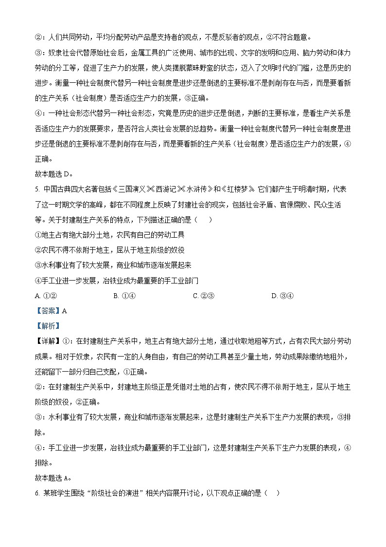四川省内江市第六中学2024-2025学年高一上学期第一次月考政治试卷 Word版含解析第3页