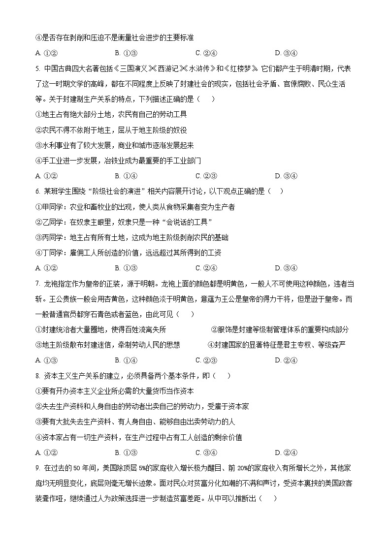 四川省内江市第六中学2024-2025学年高一上学期第一次月考政治试卷 Word版无答案第2页
