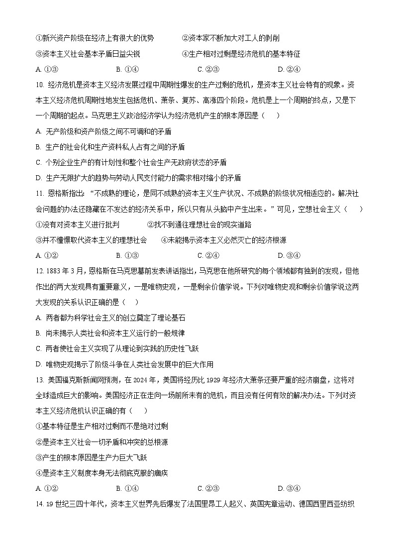 四川省内江市第六中学2024-2025学年高一上学期第一次月考政治试卷 Word版无答案第3页