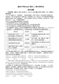 四川省内江市威远中学2024-2025学年高三上学期期中考试政治试卷（Word版附答案）