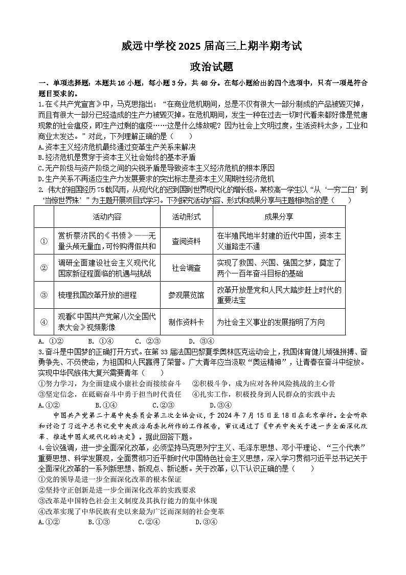 四川省内江市威远中学2024-2025学年高三上学期期中考试政治试卷（Word版附答案）第1页