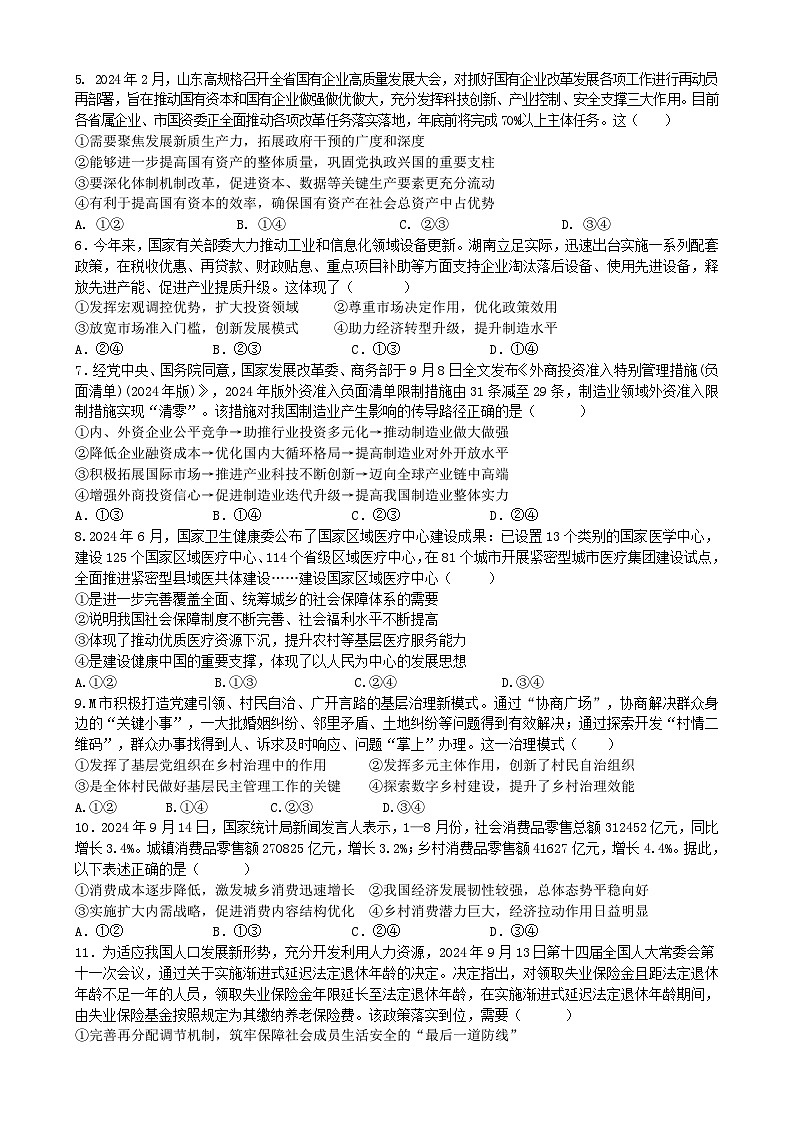 四川省内江市威远中学2024-2025学年高三上学期期中考试政治试卷（Word版附答案）第2页