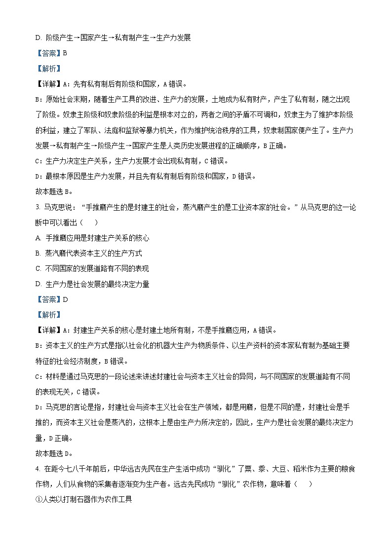四川省雅安中学2024-2025学年高一上学期10月月考政治试题 Word版含解析第2页