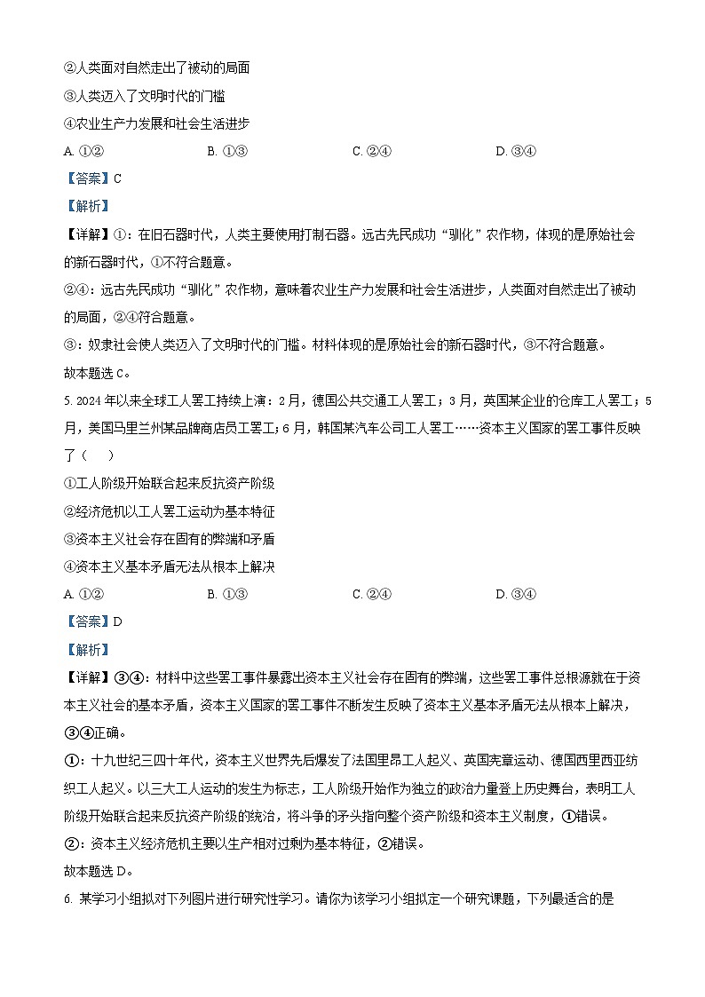 四川省雅安中学2024-2025学年高一上学期10月月考政治试题 Word版含解析第3页