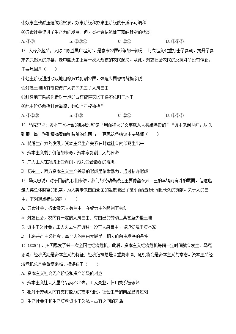 浙江省宁波市五校联盟2024-2025学年高一上学期期中考试政治试题 Word版无答案第2页