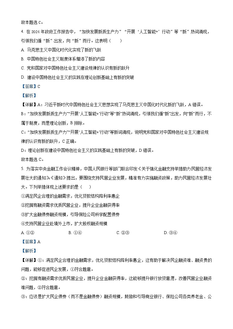 浙江省宁波市镇海中学2024-2025学年高三上学期11月模拟考试政治试卷（Word版附解析）03