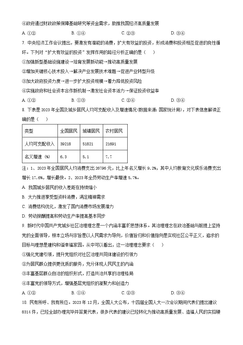 浙江省宁波市镇海中学2024-2025学年高三上学期11月模拟考试政治试卷（Word版附解析）03