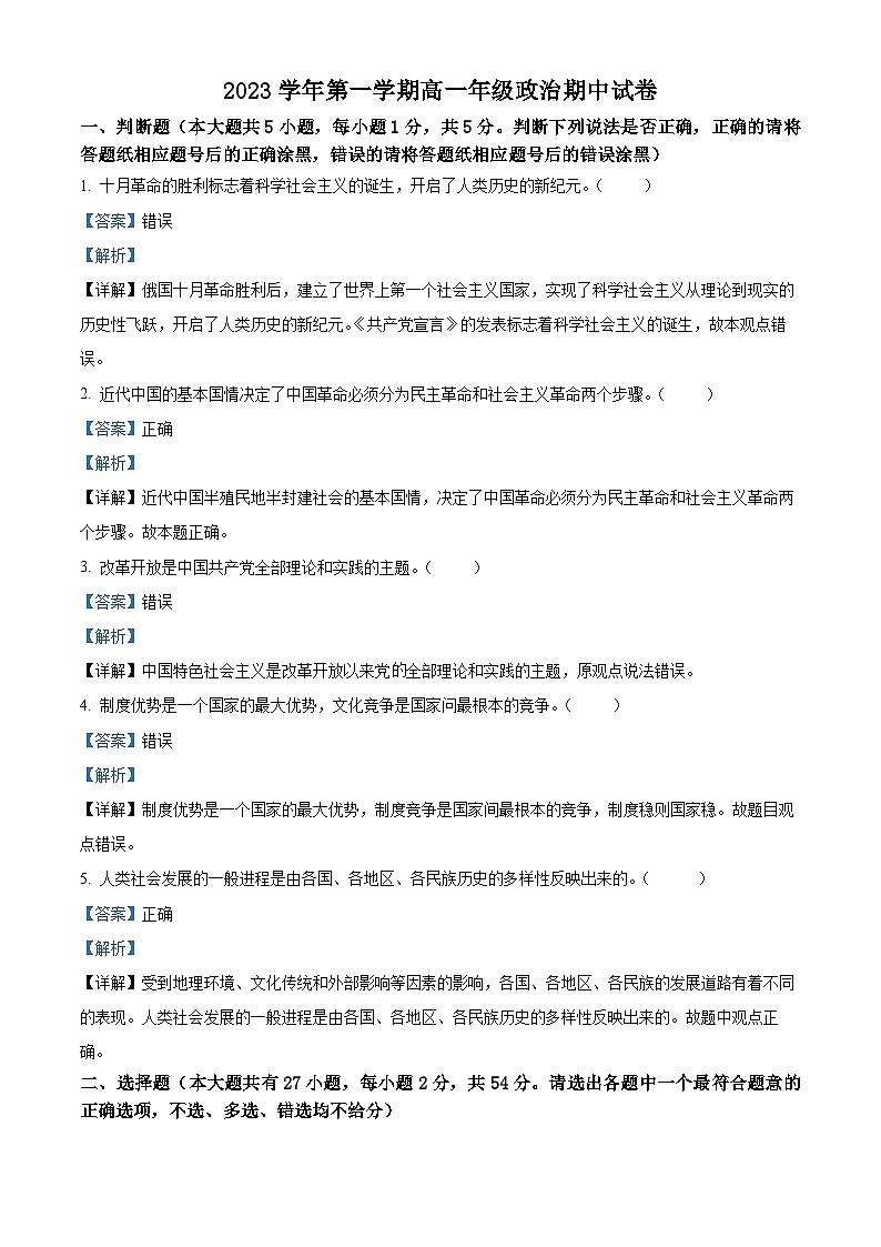 浙江省宁波中学2023-2024学年高一上学期期中考试政治试题 Word版含解析第1页