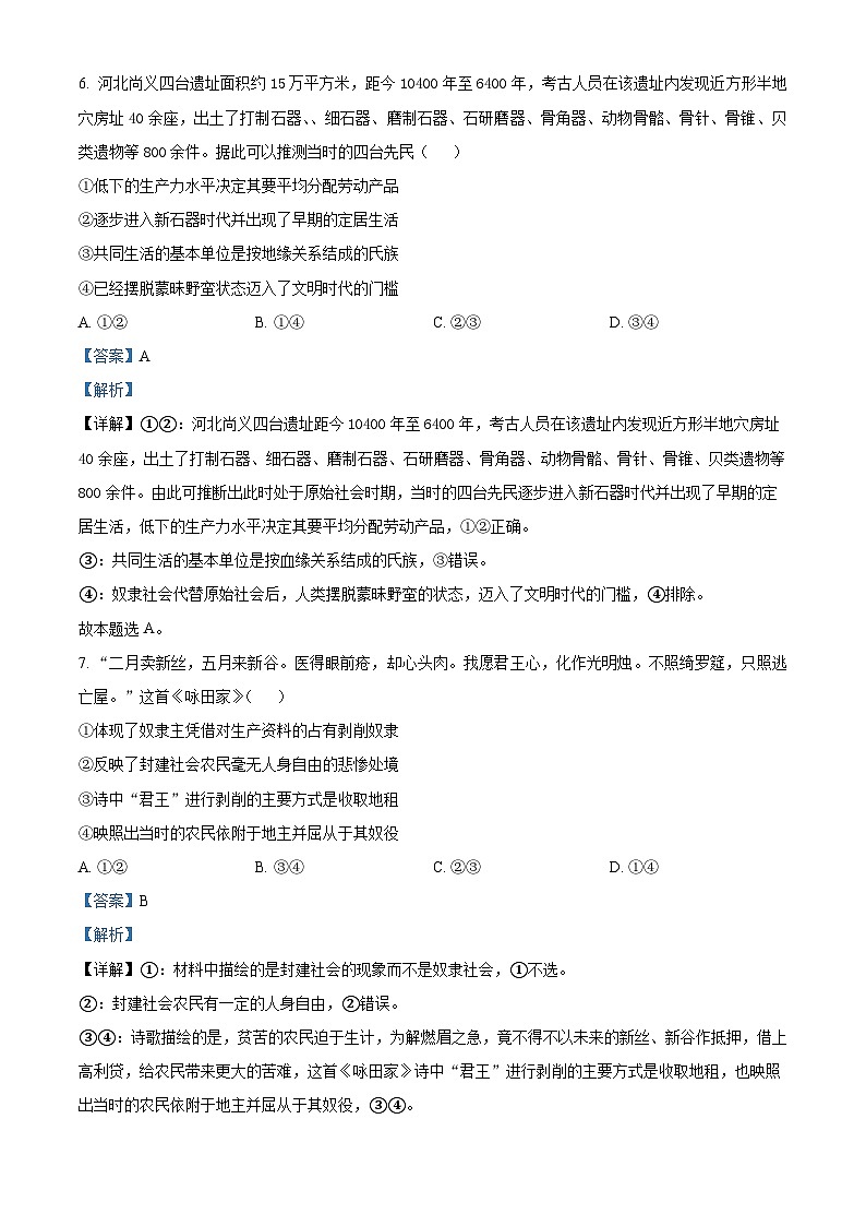 浙江省宁波中学2023-2024学年高一上学期期中考试政治试题 Word版含解析第2页