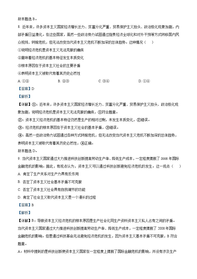 浙江省宁波中学2023-2024学年高一上学期期中考试政治试题 Word版含解析第3页