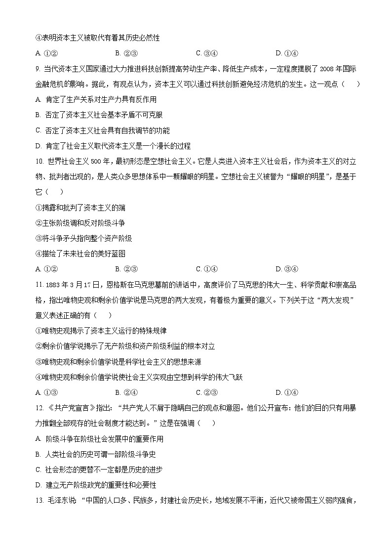 浙江省宁波中学2023-2024学年高一上学期期中考试政治试题 Word版无答案第2页