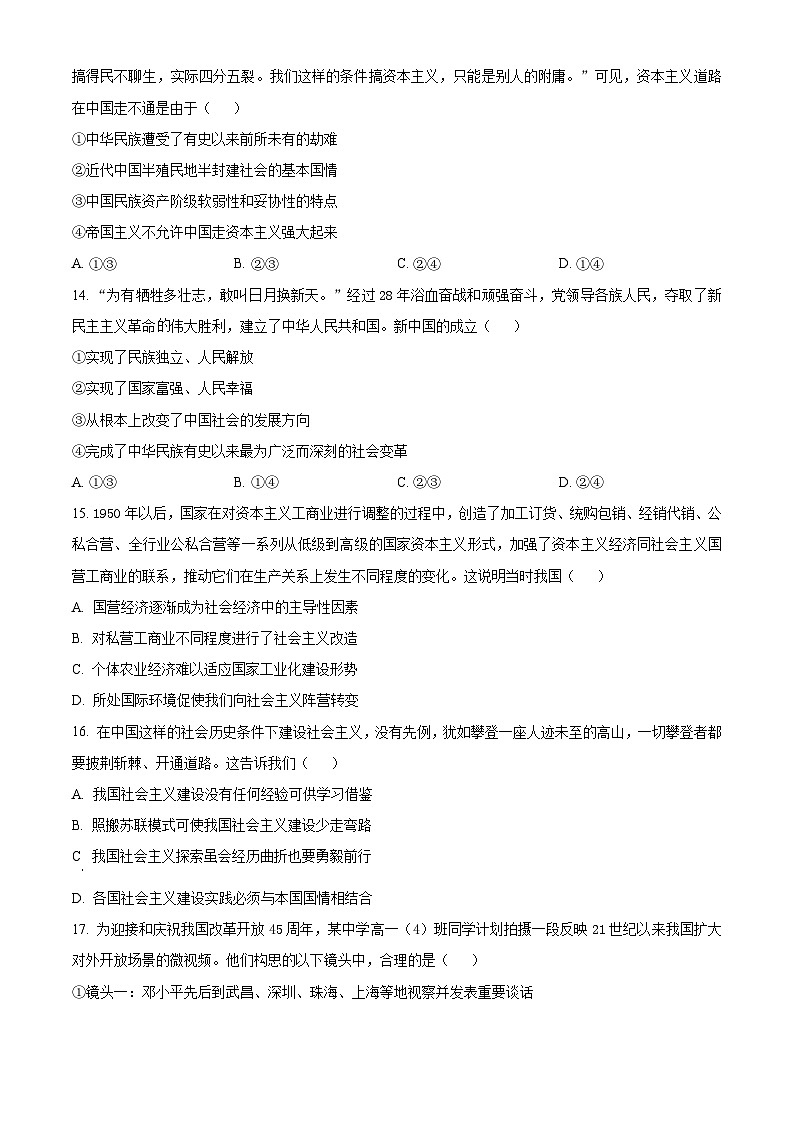浙江省宁波中学2023-2024学年高一上学期期中考试政治试题 Word版无答案第3页
