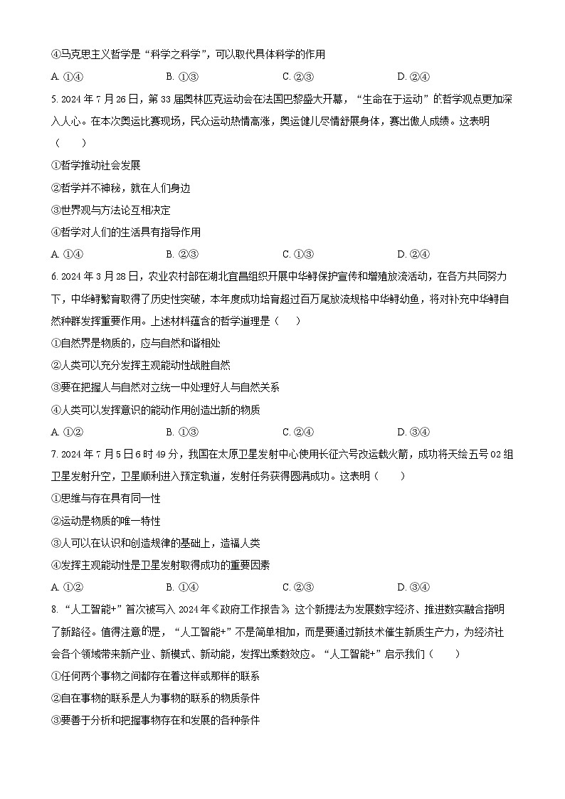 四川省内江市威远中学校2024-2025学年高二上学期期中考试政治试题 Word版无答案第2页