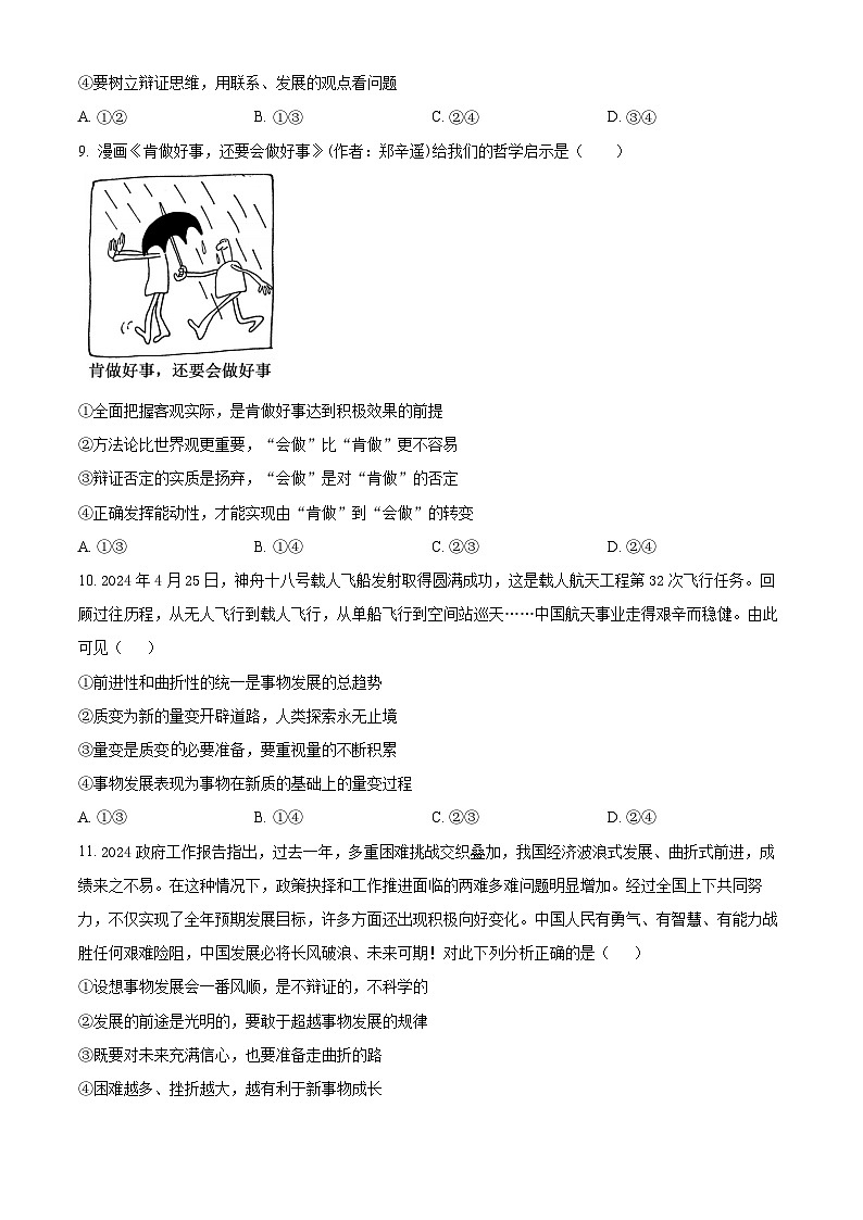 四川省内江市威远中学校2024-2025学年高二上学期期中考试政治试题 Word版无答案第3页