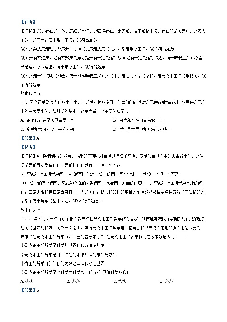 四川省内江市威远中学校2024-2025学年高二上学期期中考试政治试题 Word版含解析第2页