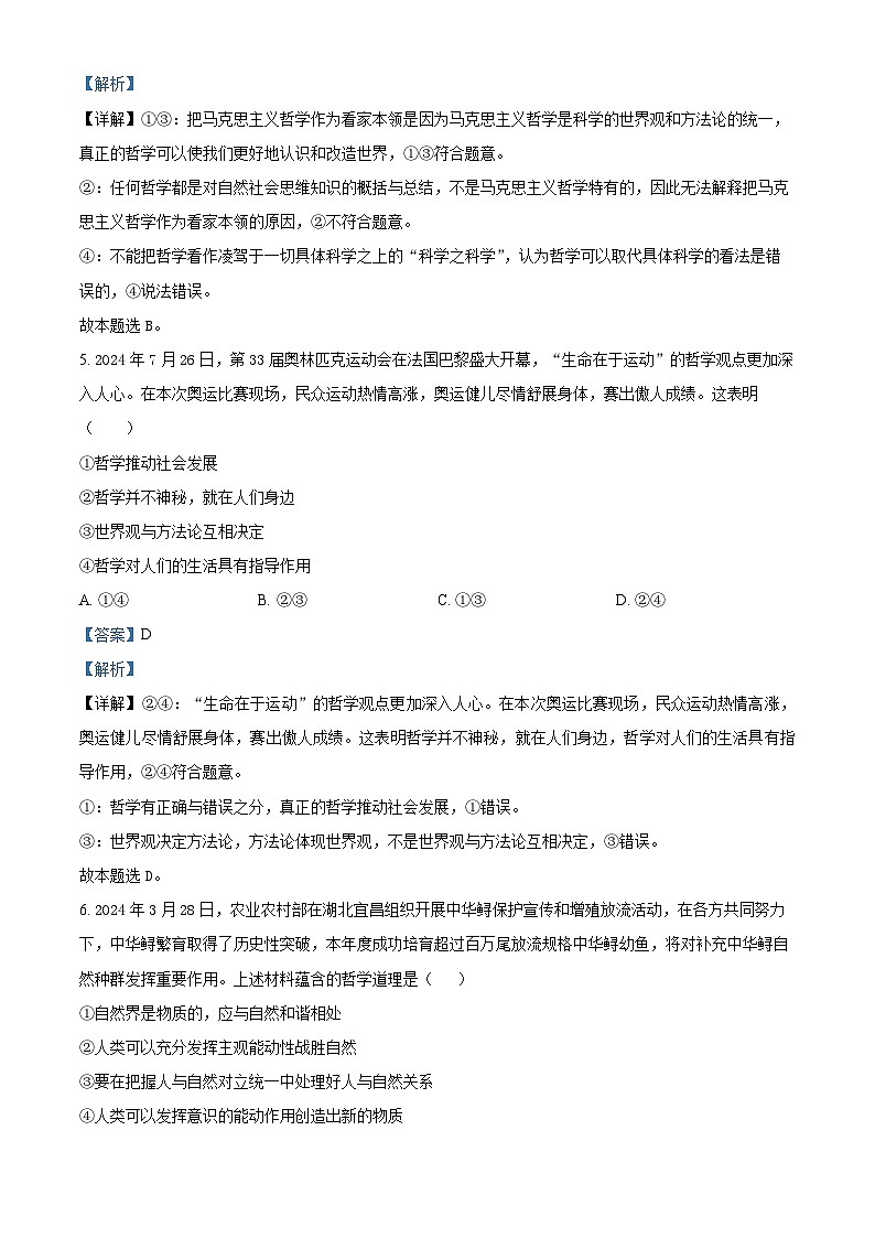 四川省内江市威远中学校2024-2025学年高二上学期期中考试政治试题 Word版含解析第3页