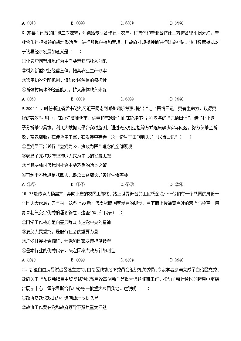 吉林省友好学校2024-2025学年高三上学期期中联考政治试题  Word版无答案第3页