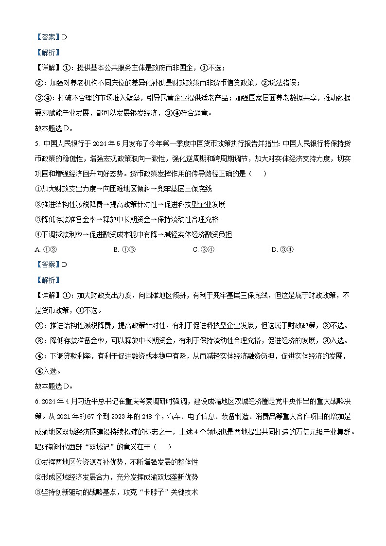 吉林省友好学校2024-2025学年高三上学期期中联考政治试题  Word版含解析第3页