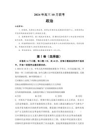 政治丨湖南省名校联考2025届高三10月联考政治试卷及答案