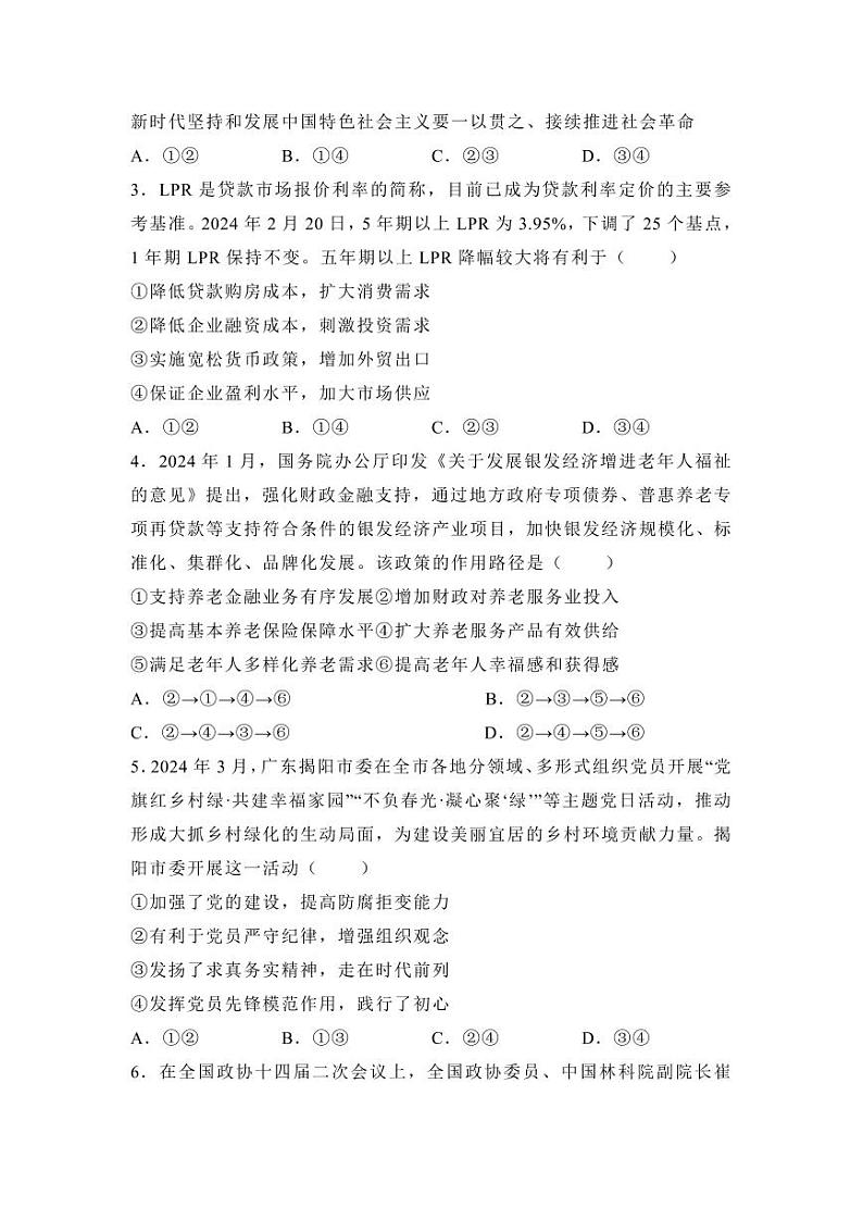 政治丨湖南省名校联考2025届高三10月联考政治试卷及答案第2页