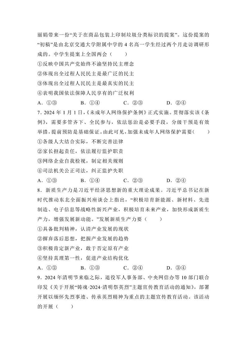 政治丨湖南省名校联考2025届高三10月联考政治试卷及答案第3页
