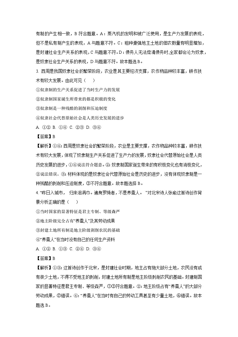 四川省成都市九区2023-2024学年高一上学期期中联考政治政治试卷（解析版）第2页