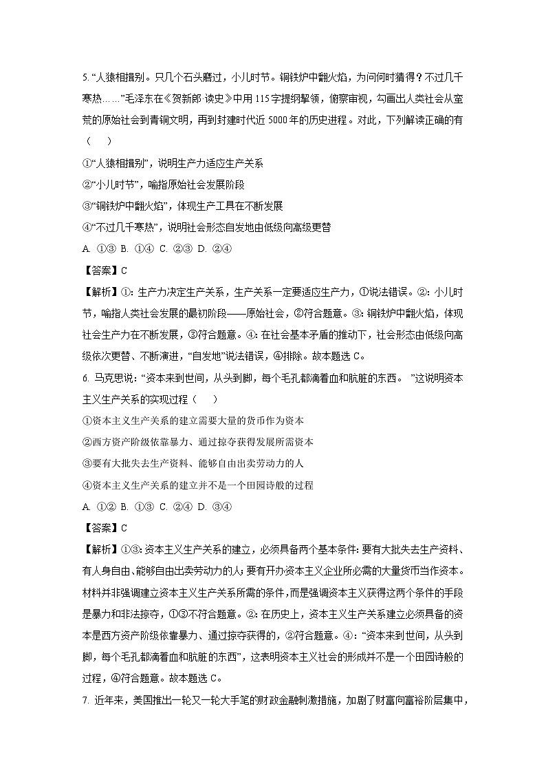 四川省成都市九区2023-2024学年高一上学期期中联考政治政治试卷（解析版）第3页