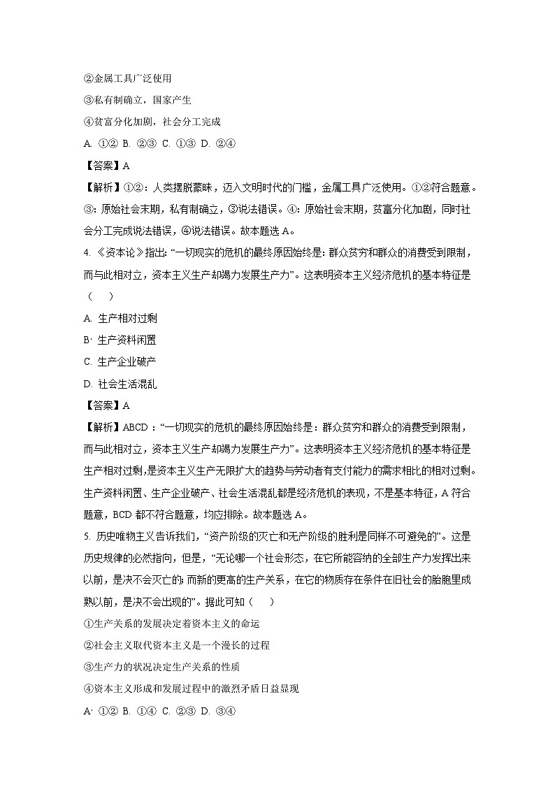 湖南省名校联考联合体2024-2025学年高一上学期第一次联考政治政治试卷（解析版）第2页